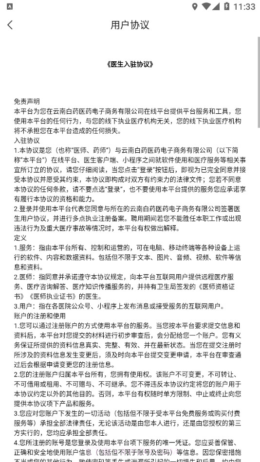 白药健康药师截图4 白药健康药师截图4