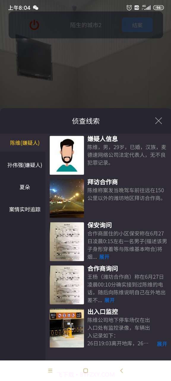 犯罪大师无言的爱截图2
