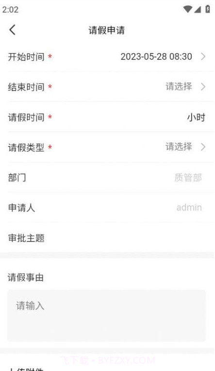 和健药业截图3 和健药业截图3