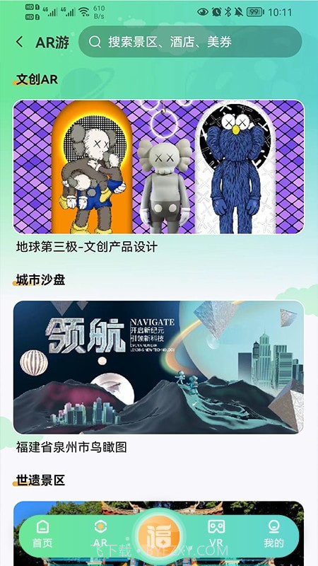 神旅截图2 神旅截图2