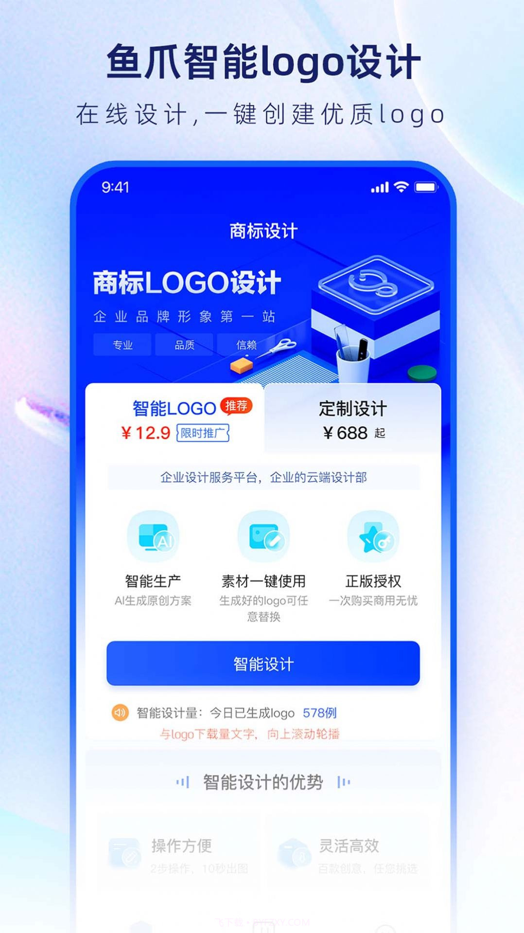 logo设计生成器截图1 logo设计生成器截图1