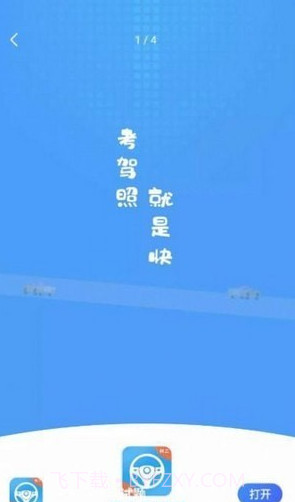 模拟考驾照试题截图1 模拟考驾照试题截图1