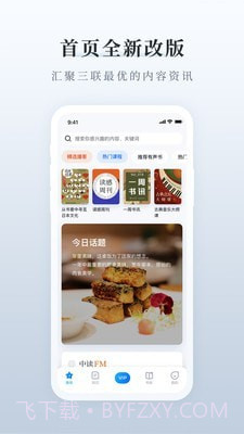 三联中读截图1 三联中读截图1