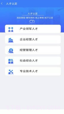 硬科技人才截图2