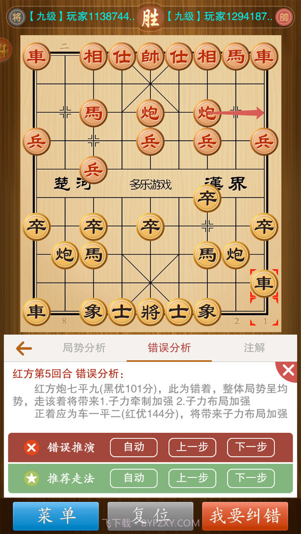 中国象棋竞技版截图2 中国象棋竞技版截图2