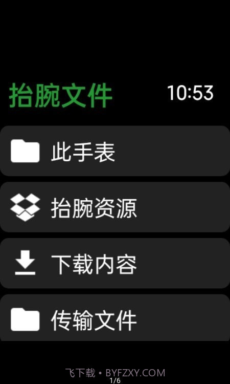 抬腕文件管理工具截图2 抬腕文件管理工具截图2