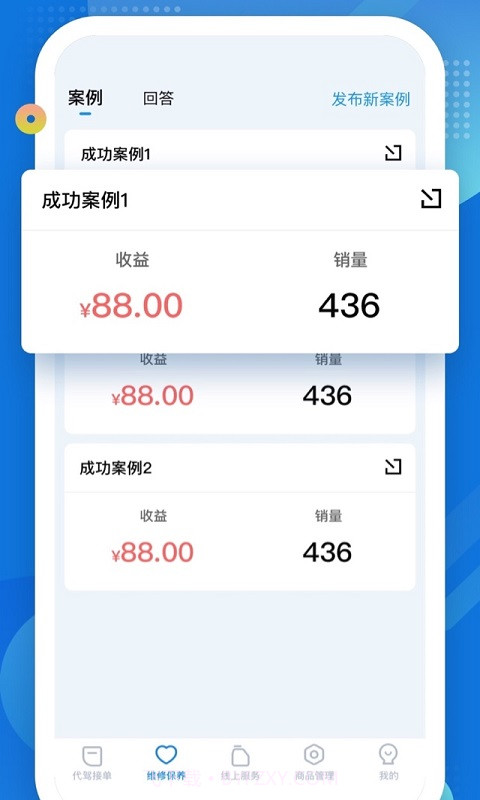 嘟一家服务截图4 嘟一家服务截图4