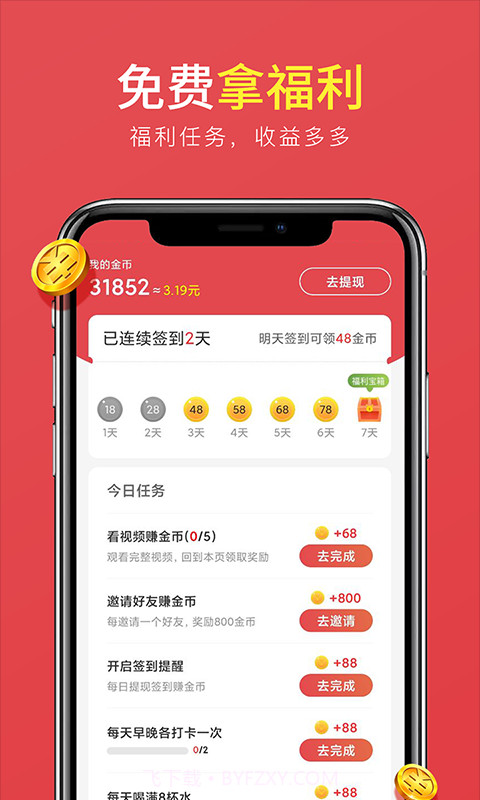 全民悦动极速版截图3 全民悦动极速版截图3