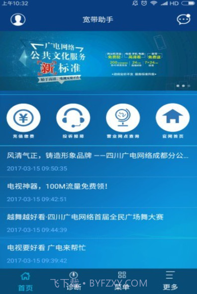 广电宽带手机版截图1