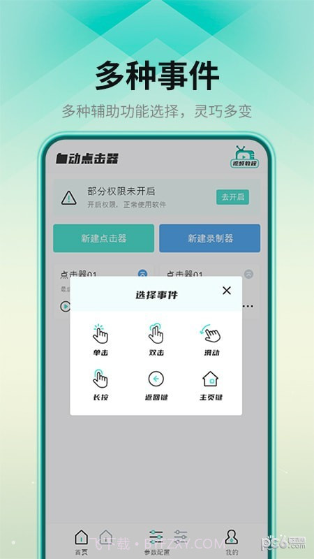 连点点击器截图4 连点点击器截图4