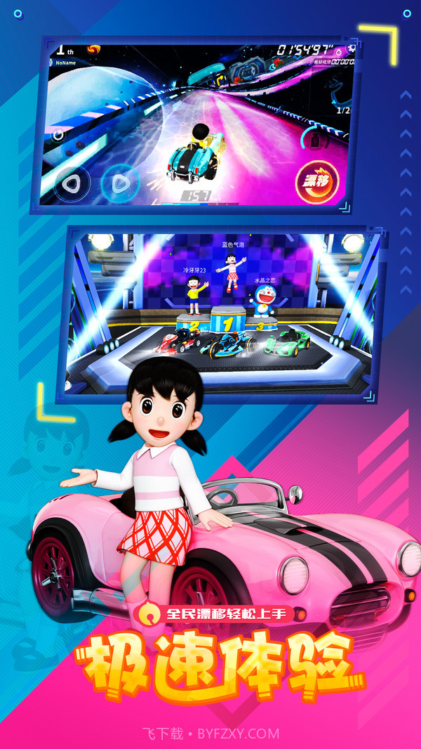 哆啦A梦飞车截图4