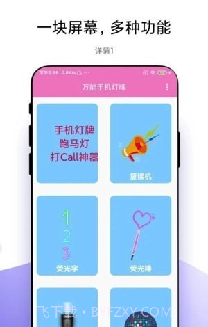 万能手机灯牌截图2