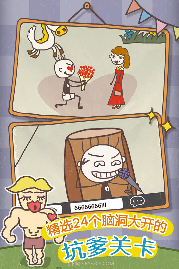 史上最坑爹的游戏10截图4 史上最坑爹的游戏10截图4