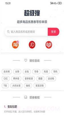 易达商城截图4