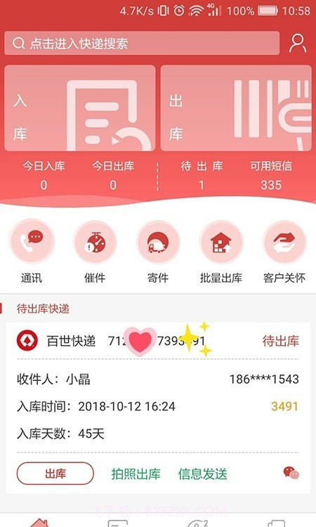 来取驿站截图2 来取驿站截图2