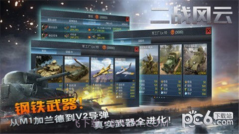 二战风云3截图4