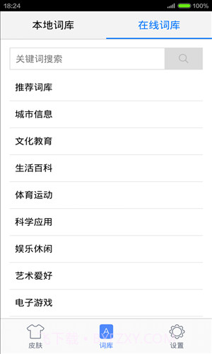 手心输入法截图1 手心输入法截图1