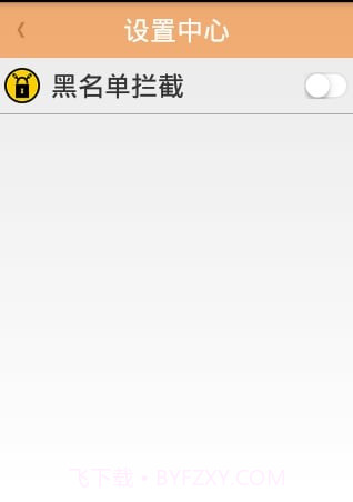 通讯卫士app截图1