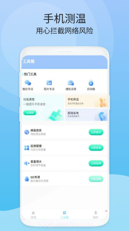 闪电速清免费版截图2 闪电速清免费版截图2