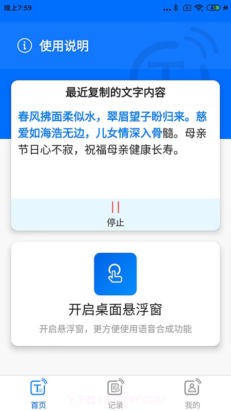听音截图4 听音截图4