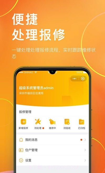 国民公寓房东截图3