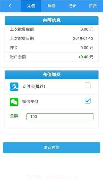 智能电表客户端截图2 智能电表客户端截图2