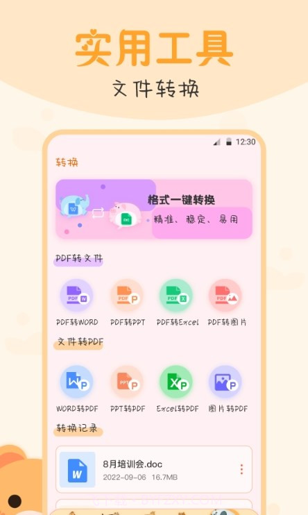 文件管理王截图2 文件管理王截图2