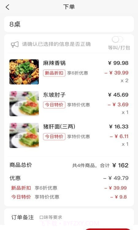 飞掌柜截图3 飞掌柜截图3