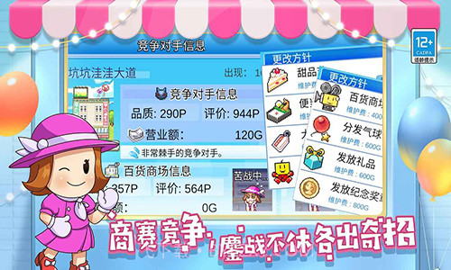 百货商场物语2 中文版截图5 百货商场物语2 中文版截图5