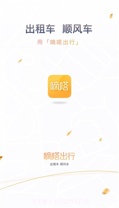 嘀嗒出行抢单神器截图2 嘀嗒出行抢单神器截图2