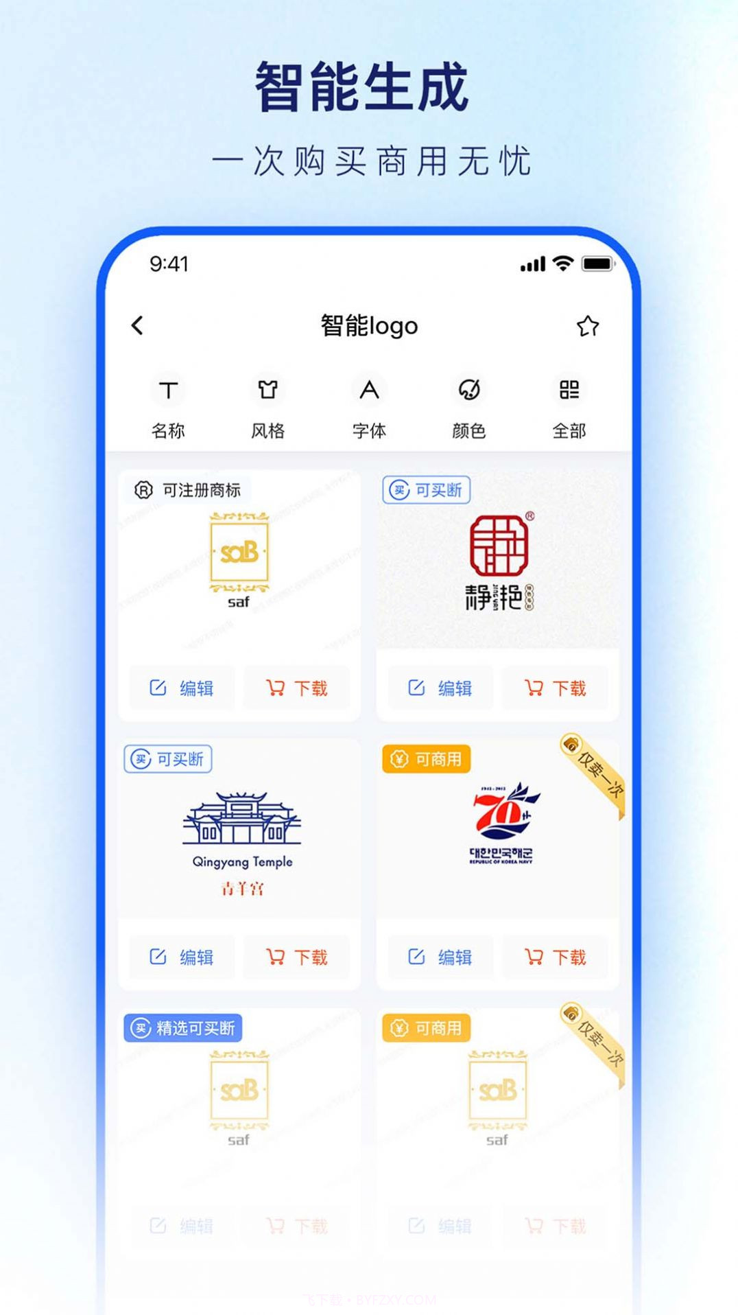 logo设计生成器截图4 logo设计生成器截图4