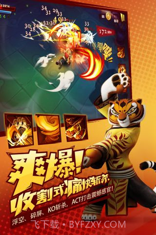 功夫熊猫3手游截图4