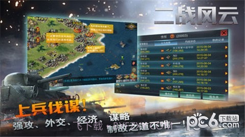 二战风云3截图1