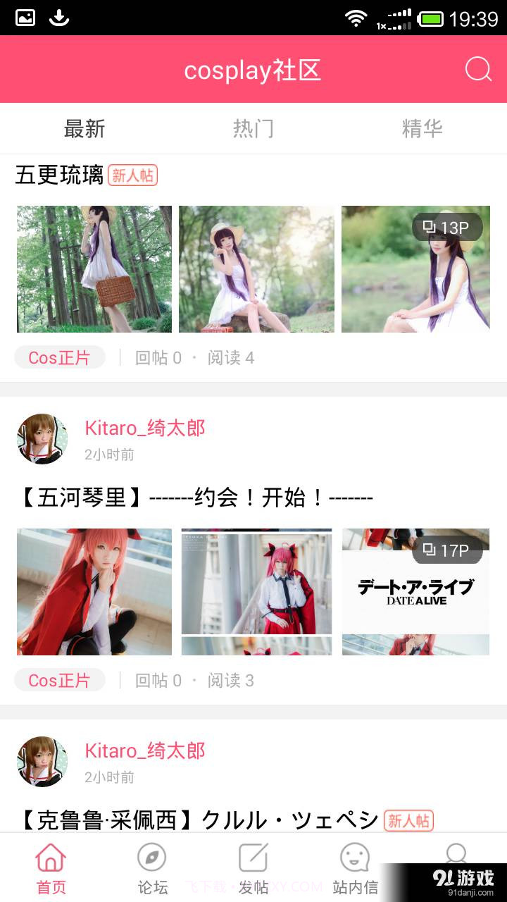 cosplay社区截图2 cosplay社区截图2