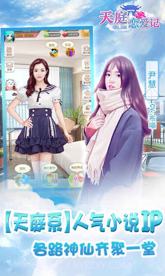 天庭恋爱记截图3