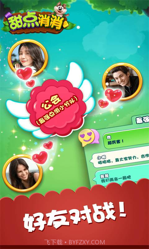 甜点消消截图3