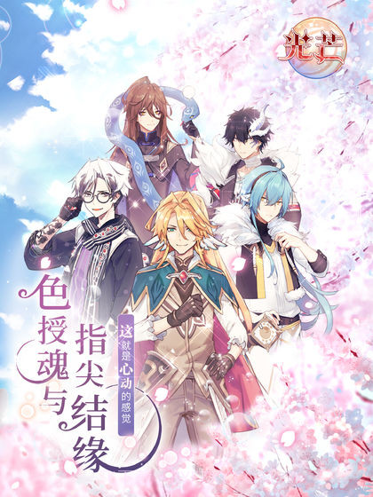 光芒妖恋奇谭截图2 光芒妖恋奇谭截图2