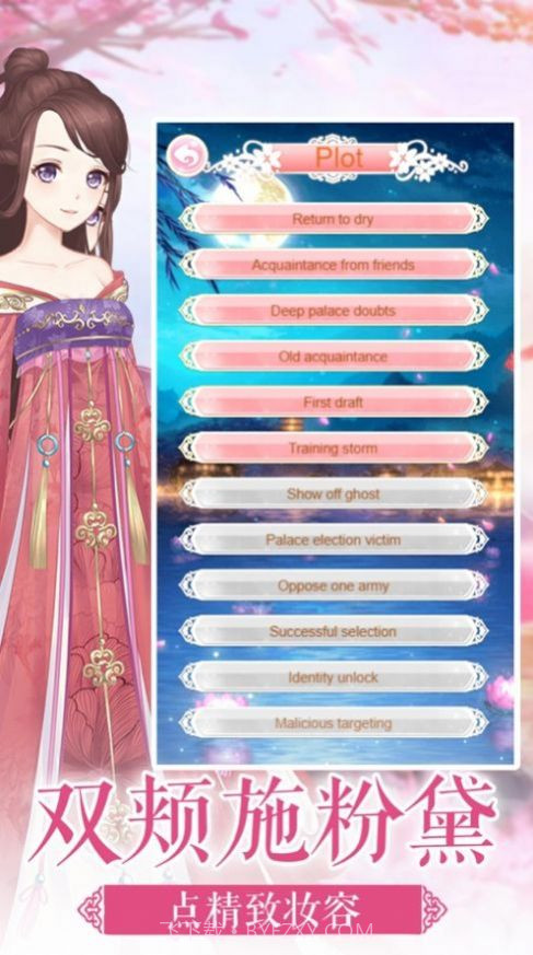 凤与心计手游截图1