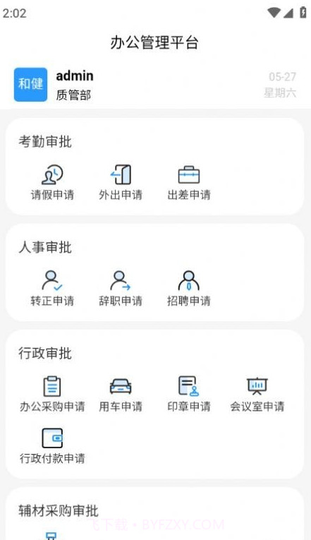 和健药业截图1 和健药业截图1