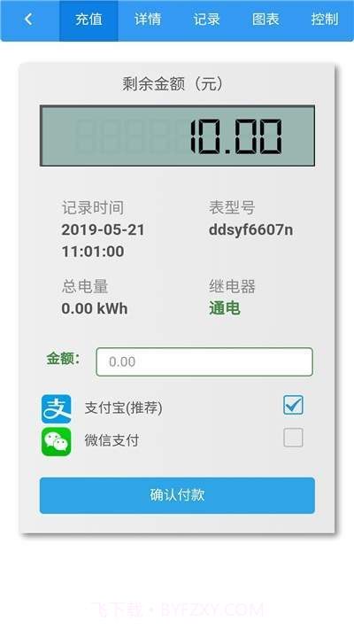 智能电表客户端截图1 智能电表客户端截图1
