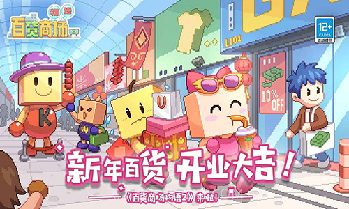 百货商场物语2 中文版截图2 百货商场物语2 中文版截图2