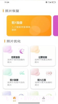 手机照片恢复还原截图3