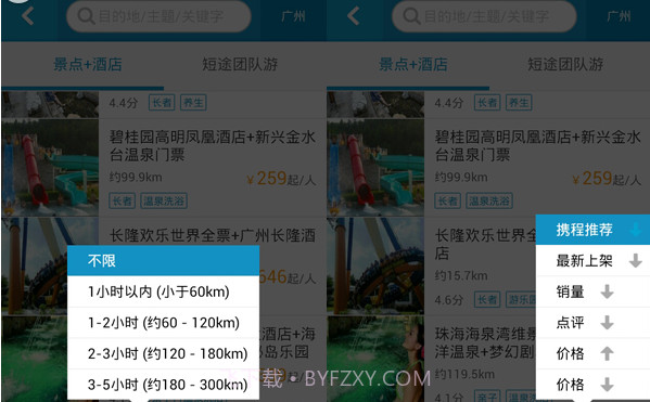 携程旅行软件截图3 携程旅行软件截图3