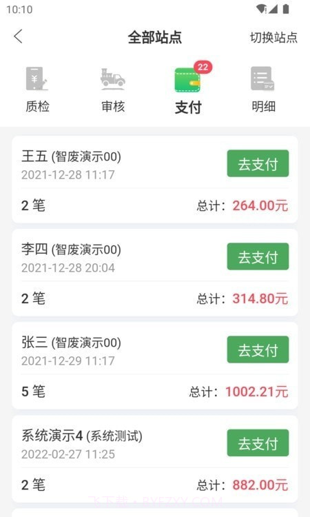 废品通管家截图3 废品通管家截图3