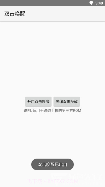 双击唤醒(双击修复设置)V1.1 安卓最新版截图2