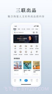 三联中读截图2 三联中读截图2