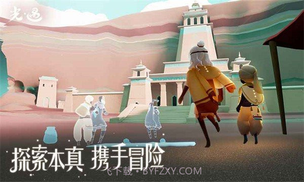 光遇九色鹿季截图1