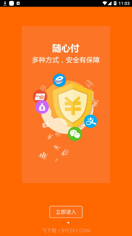 百合易付截图2 百合易付截图2