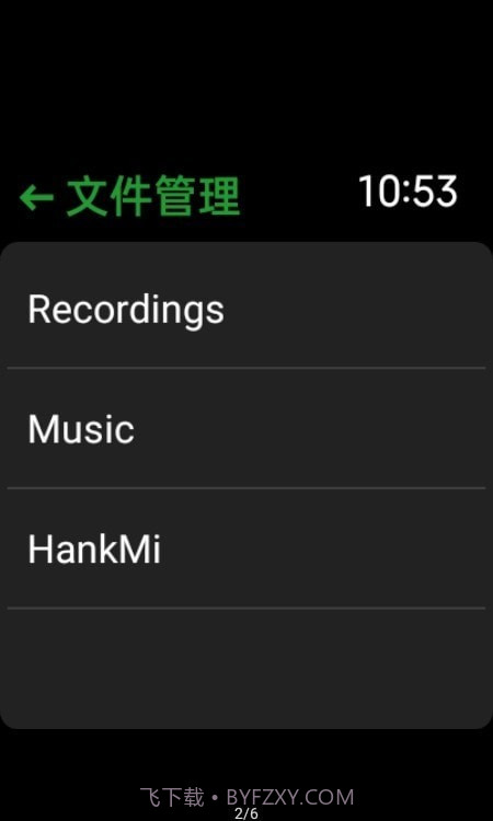 抬腕文件管理工具截图1 抬腕文件管理工具截图1