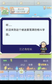 放学后格斗俱乐部汉化版截图1 放学后格斗俱乐部汉化版截图1